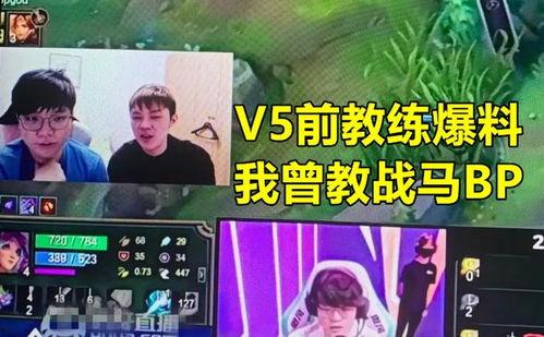 v5教练最新爆料,战队内部最新动态与战术布局